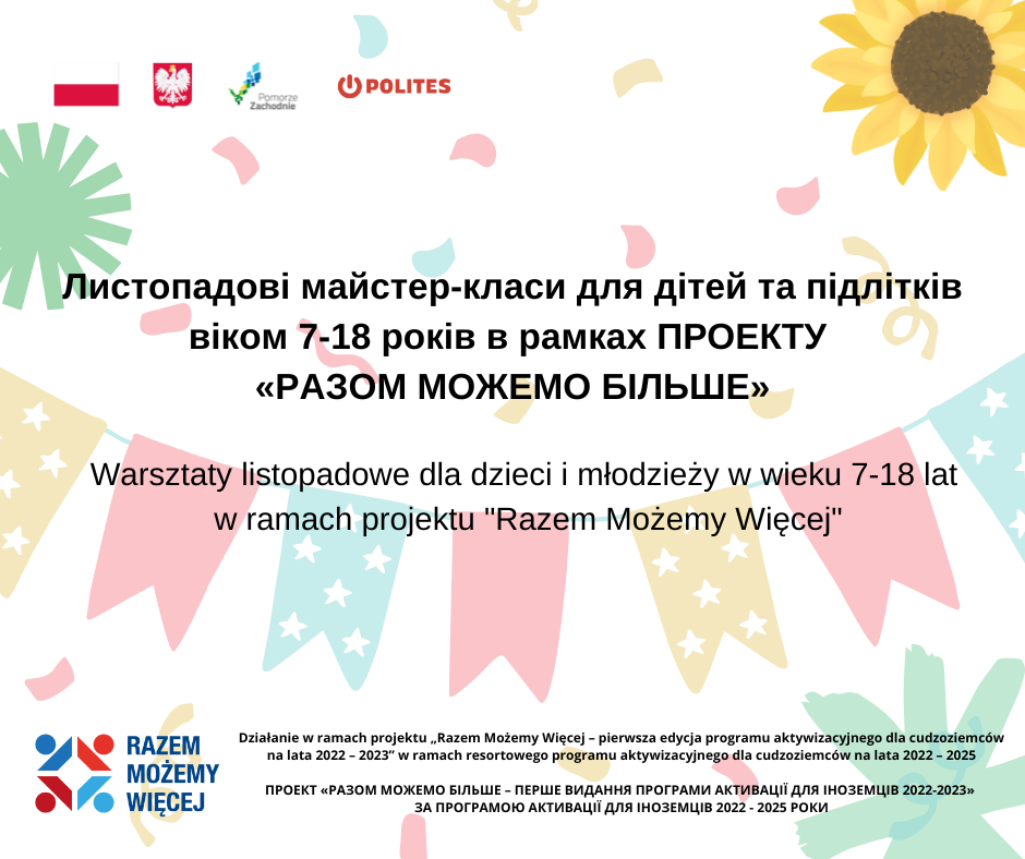 Листопадові майстер-класи для дітей та підлітків віком 7-18 років